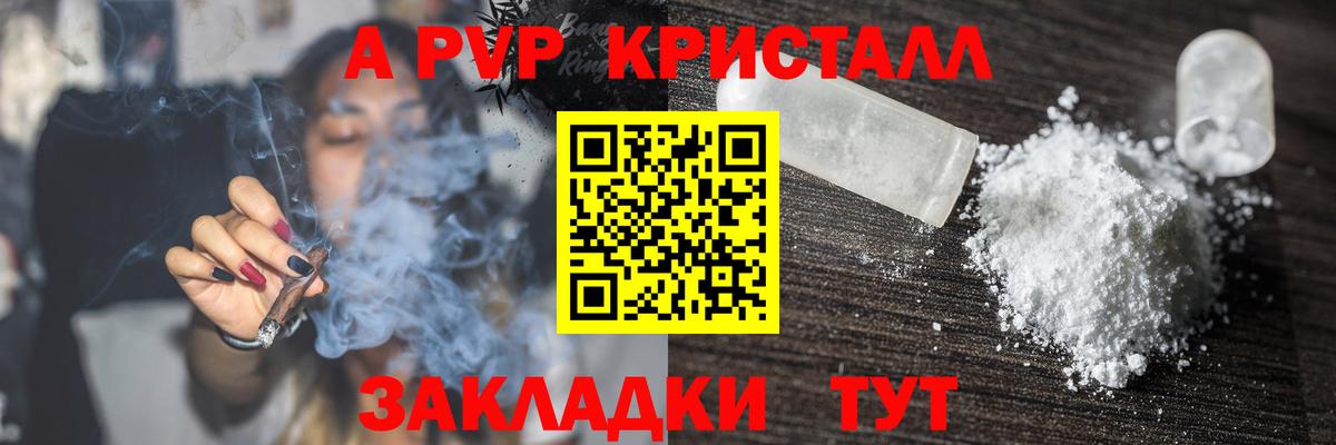 Alpha PVP Crystall Дубна