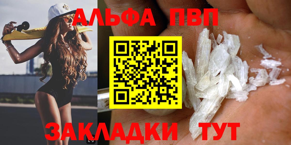 Alpha-PVP крисы CK  А ПВП Соль  А ПВП  Вход с VPN  Дубна 