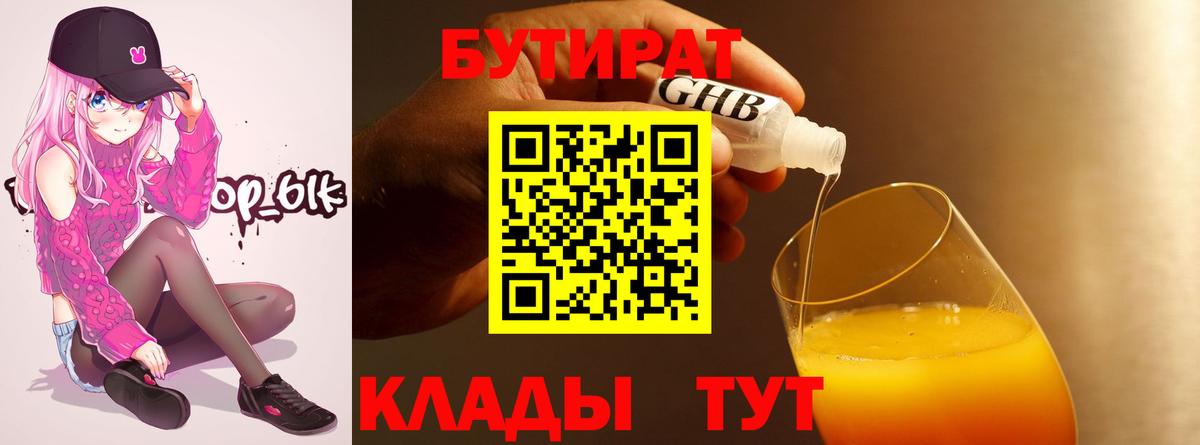 Дубна  БУТИРАТ  Вход с VPN  БУТИРАТ оксибутират 