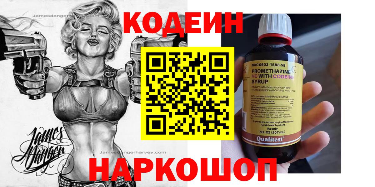 Дубна  Кодеин Purple Drank  Вход с VPN  Кодеиновый сироп Lean Purple Drank 
