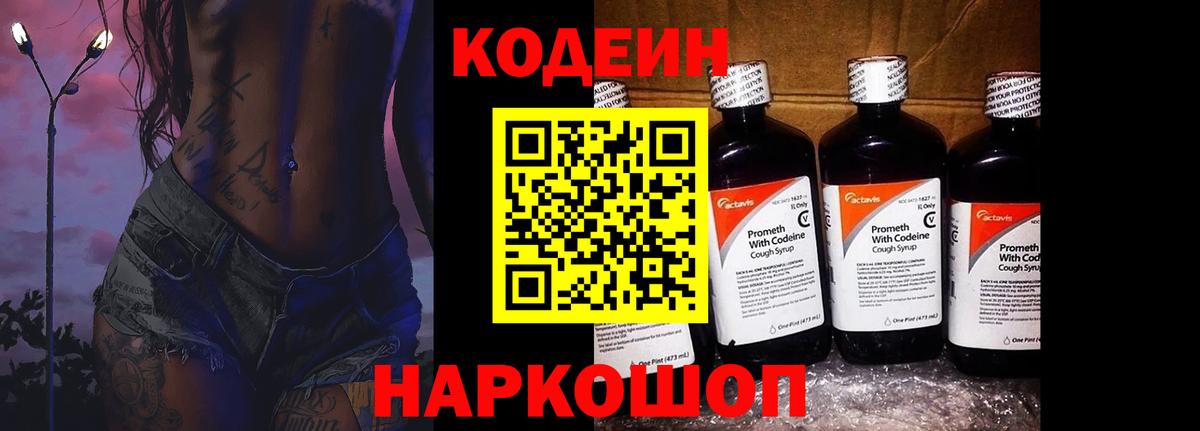 Кодеиновый сироп Lean Purple Drank Дубна