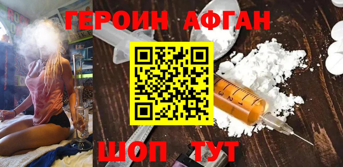 ГЕРОИН Heroin  Вход с VPN  Дубна 