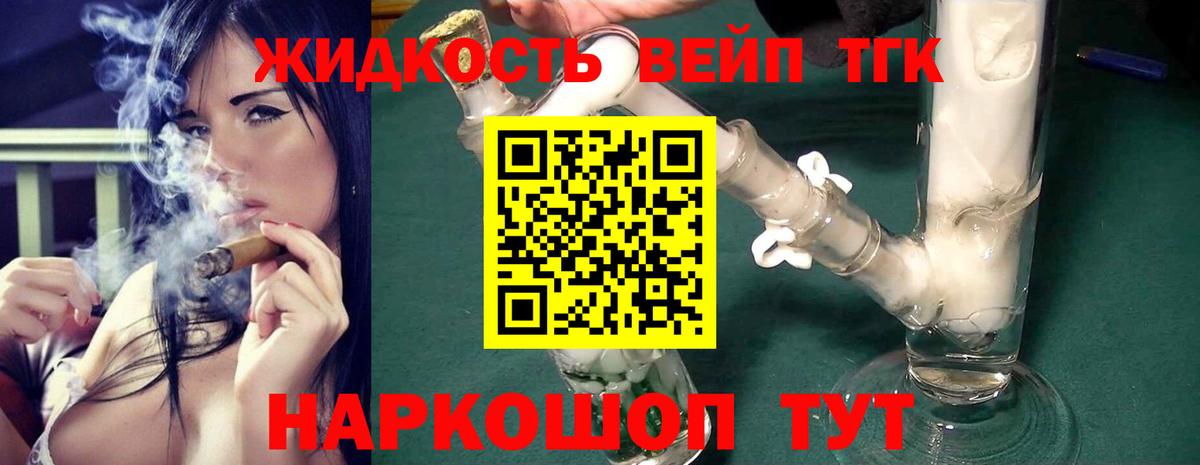 Дистиллят ТГК вейп с тгк Дубна